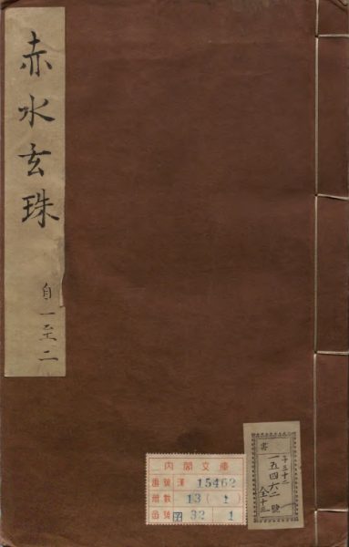 赤水玄珠