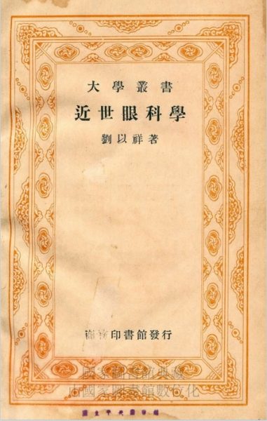 近视眼科学