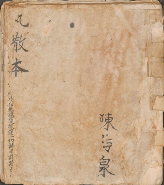 丸散本