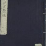 神农本草经百种录