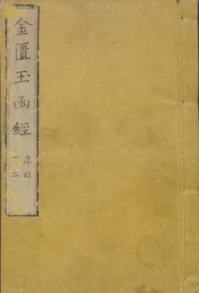 金匮玉函经