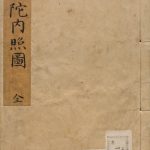 华佗内照图