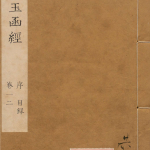 金匮玉函经