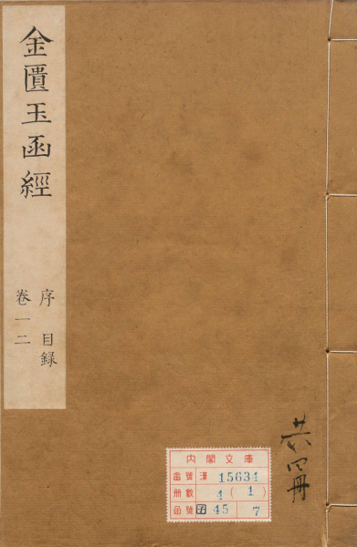 金匮玉函经
