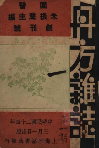丹方杂志