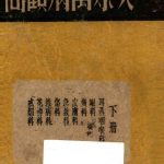 大众万病顾问