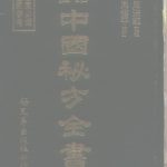 白话中国秘方全书