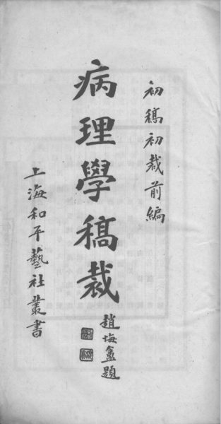 病理学稿裁