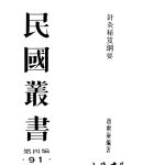 针灸秘笈纲要