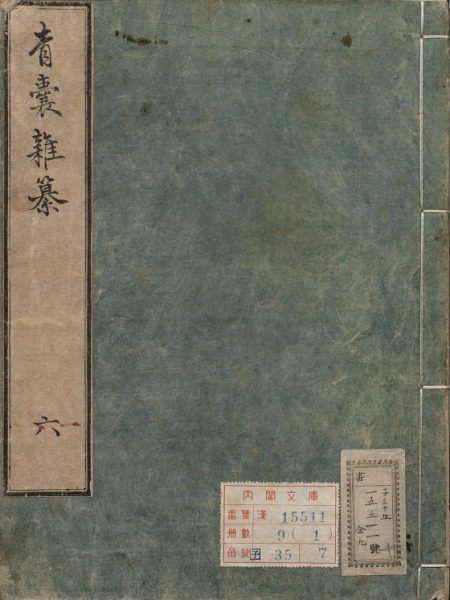 青囊杂纂