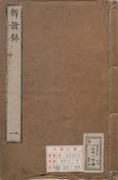 辨证录