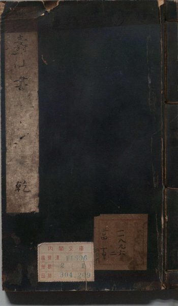 万寿仙书