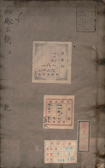 痧胀玉衡