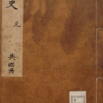 医史