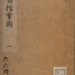 明医指掌