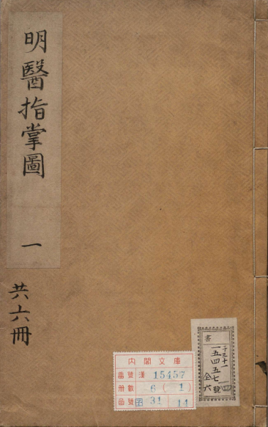 明医指掌