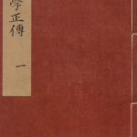 医学正传