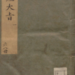 医经大旨