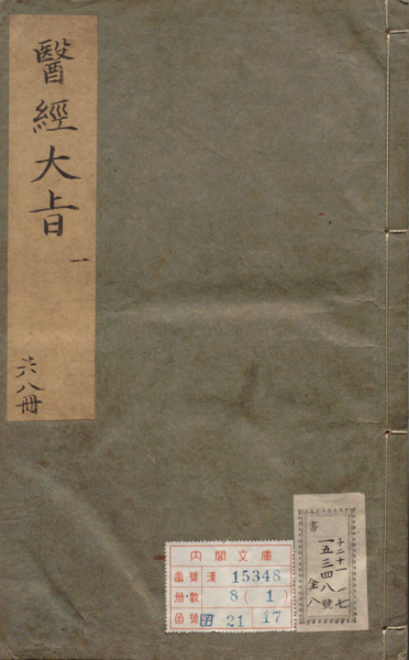 医经大旨