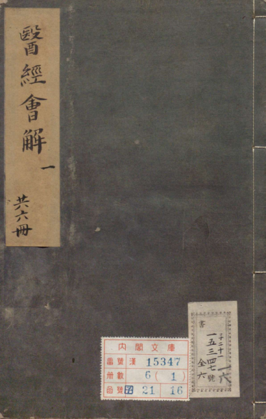 医经会解