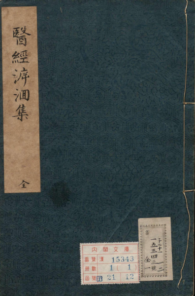 医经溯洄集