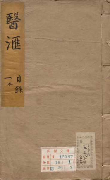 新刻医汇
