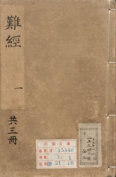 勿听子俗解八十一难经