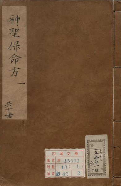 试效神圣保命方