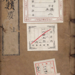 正体类要
