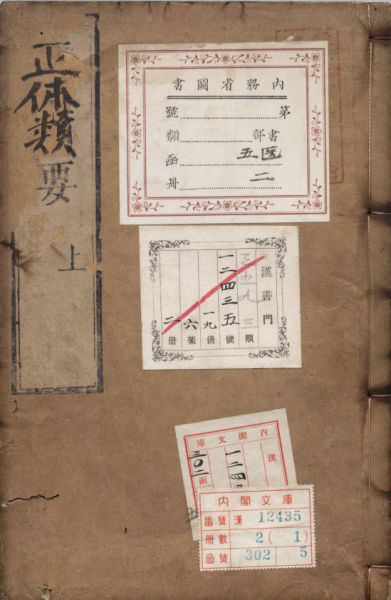 正体类要