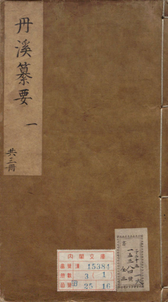 丹溪纂要