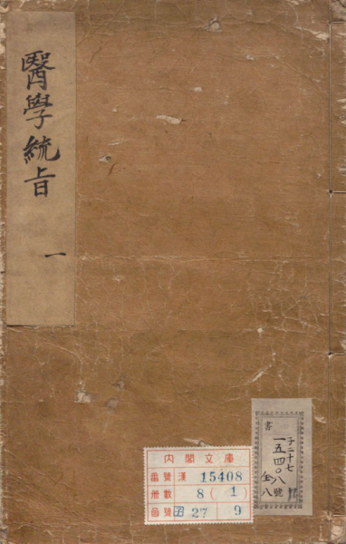 医学统旨