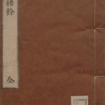 医旨绪余