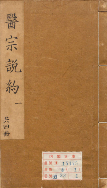医宗说约