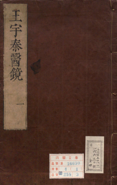 医镜