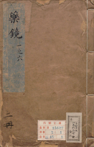 仁寿堂药镜
