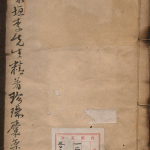 新刻东垣李先生精著珍珠囊药性赋