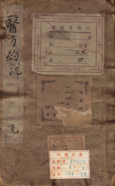 医方约说