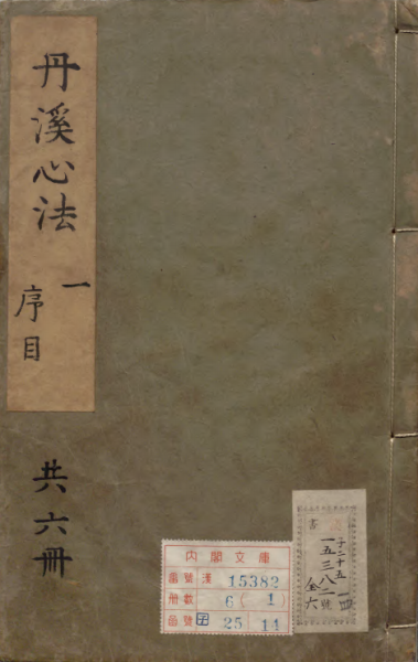 丹溪先生心法