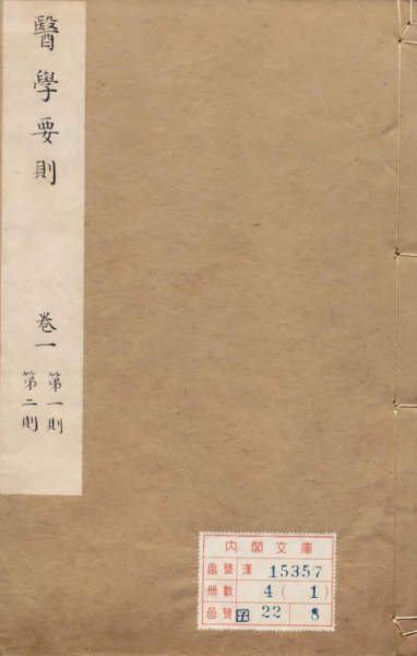医学要则