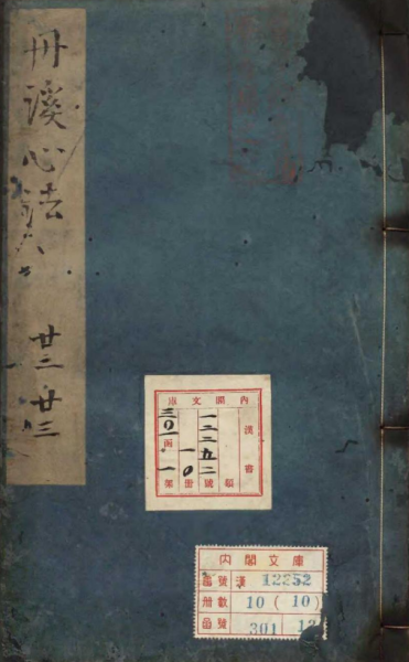 丹溪心法附余