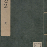 活幼心法