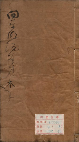 新锲千选回生达宝秘传明论医方