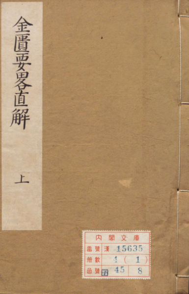 金匮要略直解