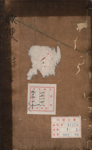 脉便