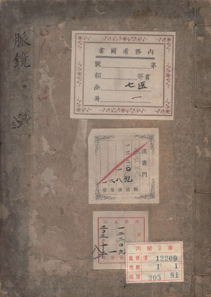 许氏家传脉诀心境