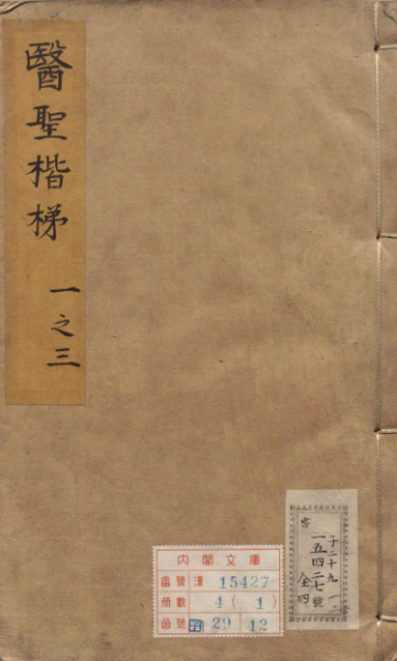 医圣阶梯