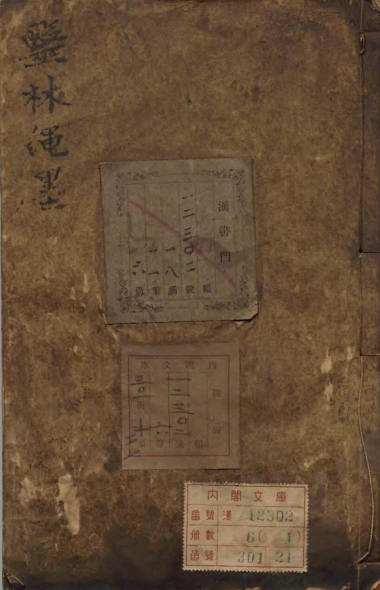 医林绳墨