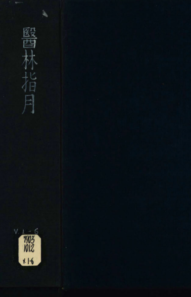 医林指月