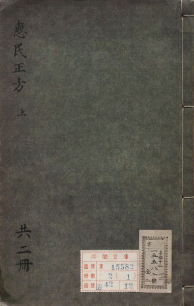 惠民正方